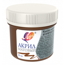 Akril boya mat qəhvəyi, 40 ml